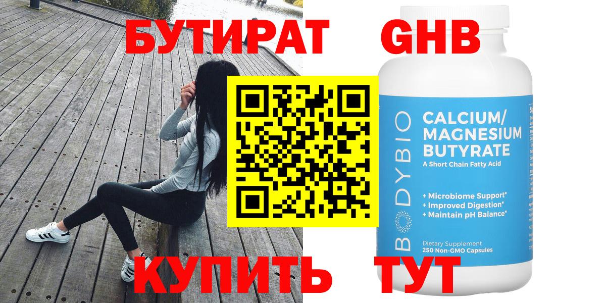Бутират  Вход с VPN  Хасавюрт  БУТИРАТ BDO 
