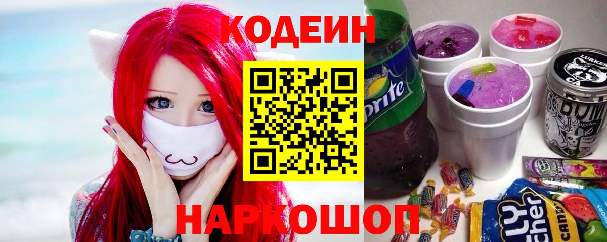 Codein Purple Drank  Кодеин Purple Drank  Вход с VPN  Хасавюрт 